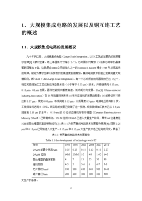 集成電路設(shè)計領(lǐng)域文獻綜述 技術(shù)演進、前沿挑戰(zhàn)與未來展望